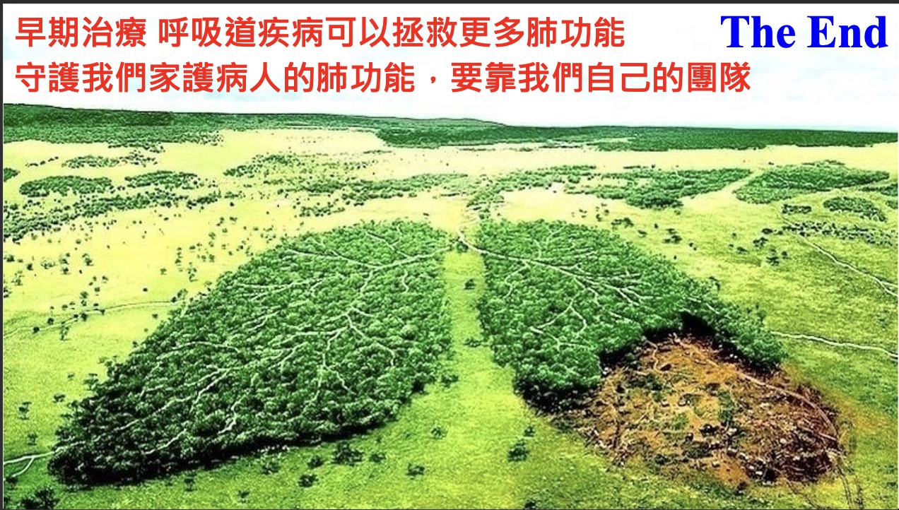 早期治療呼吸道疾病並與醫療團隊合作守護肺功能的衛教圖